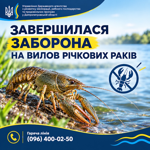 На Дніпропетровщині зняли заборони на вилов раків - фото рибоохороний патруль Дніпропетровщини