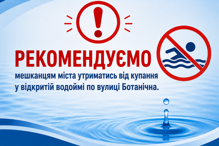Рекомендації для містян - фото виконком Тернівської райради