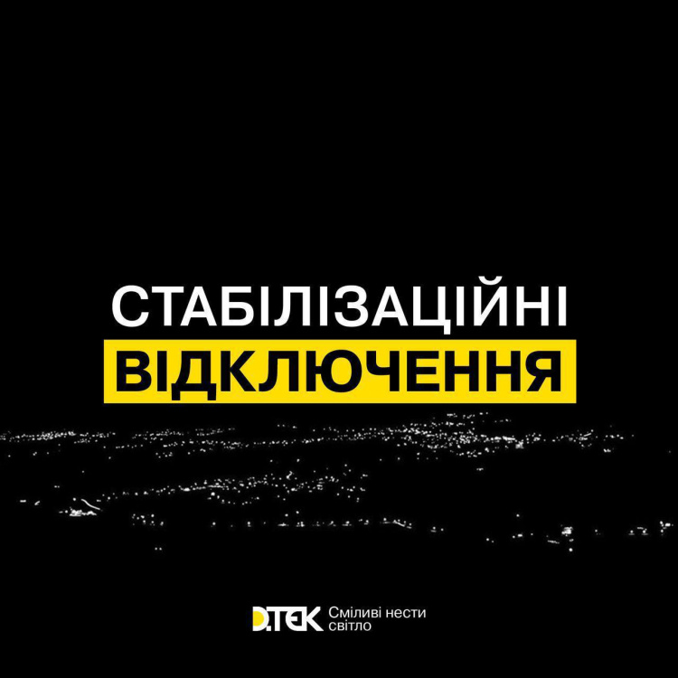 Як діятимуть 29 серпня у Кривому Розі графіки відключень після масованої атаки росіян