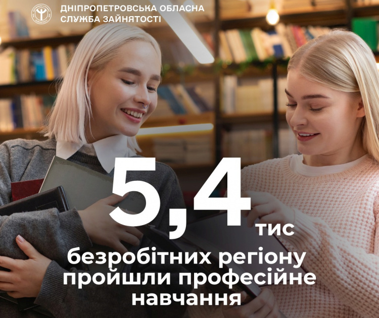 Нова професія — нова робота: реальний ефект програм з працевлаштування на Дніпропетровщині