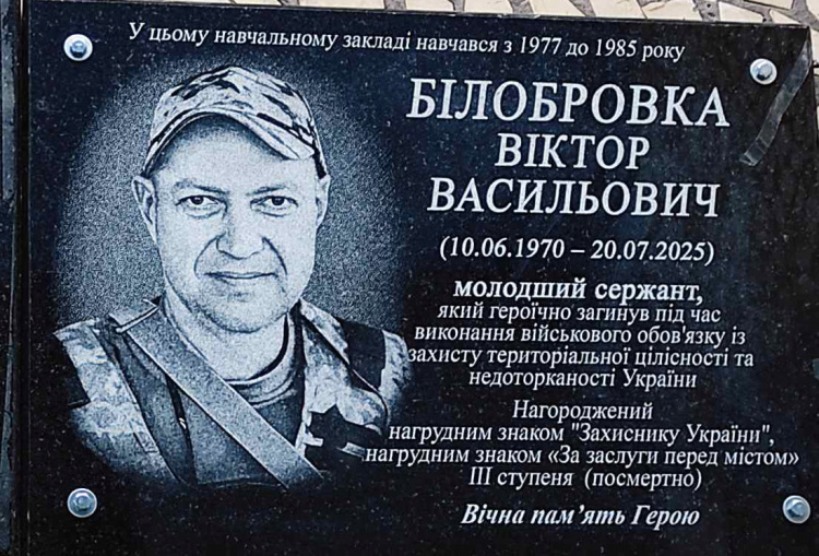 Меморіальна дошка - фото Криворізька гімназія № 110