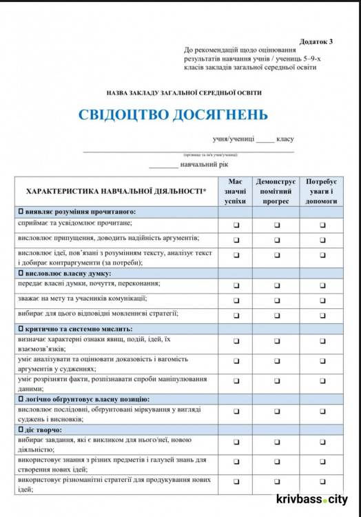 Шкільні табелі вже не ті: нове оцінювання учнів 5-х  - 9-х  класів