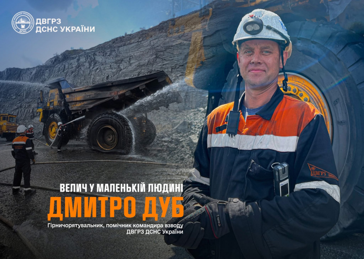 «Ми маленькі, але великі всередині»: історія гірничорятувальника Дмитра Дуба