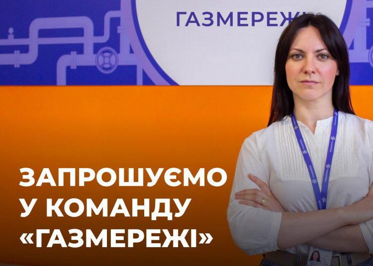 Вакансії на підприємстві - фото Криворізька філія "Газмережі"