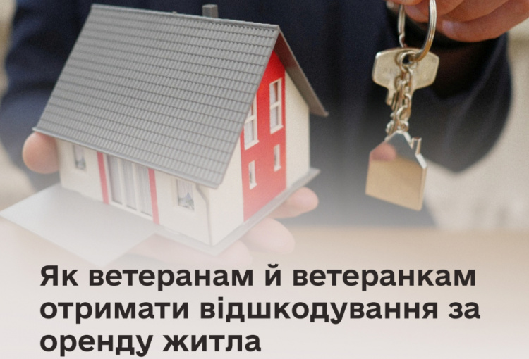 Розкажи ветерану: як отримати кошти від держави за оренду житла