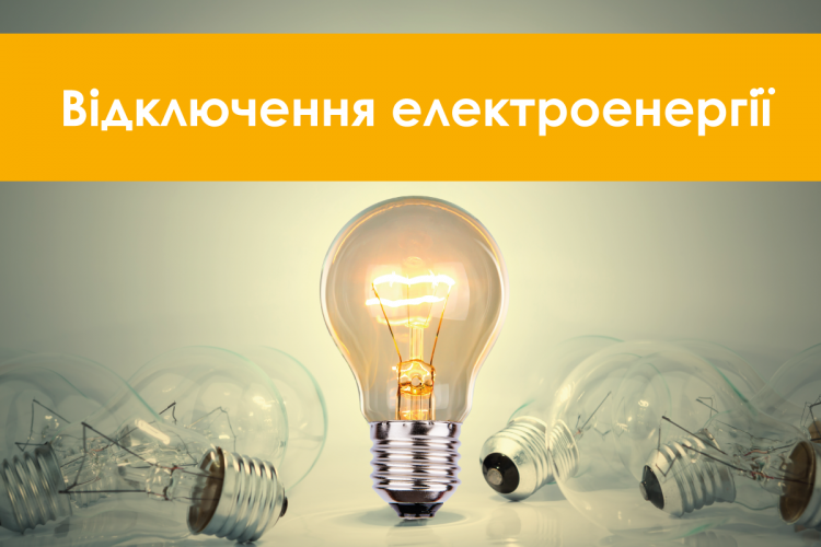 У Кривому Розі та районі планують відключення світла 26-30 жовтня: повний список адрес