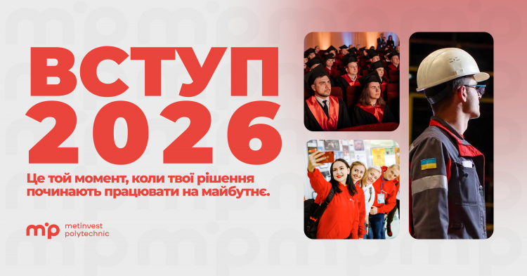 Метінвест Політехніка оголошує про старт вступу: процедуру для ветеранів, ВПО та інших категорій вступників спрощено