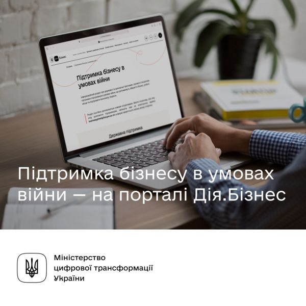Зображення з сайту Міністерства цифрової трансформації України