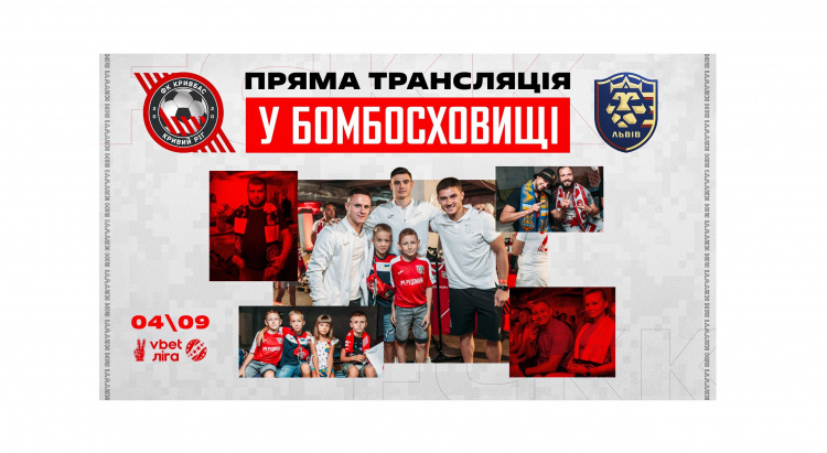 ФК «Кривбас» вже традиційно запрошує своїх вболівальників на безкоштовний перегляд матчу у бомбосховищі