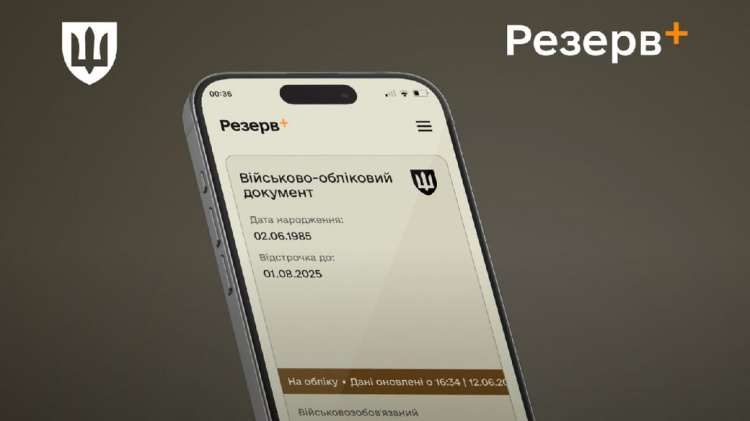 Застосунок "Резерв+" - фото Мінністерства оборони України