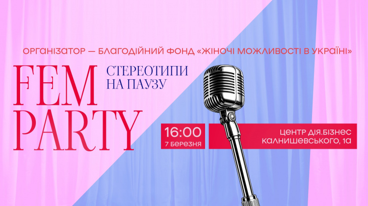 Гендер, лідерство та стереотипи: криворіжців запрошують приєднатися до FemParty 7 березня