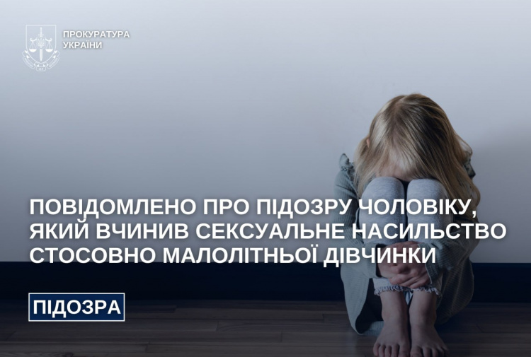 Житель Дніпропетровщини вчинив сексуальне насильство над донькою співмешканки