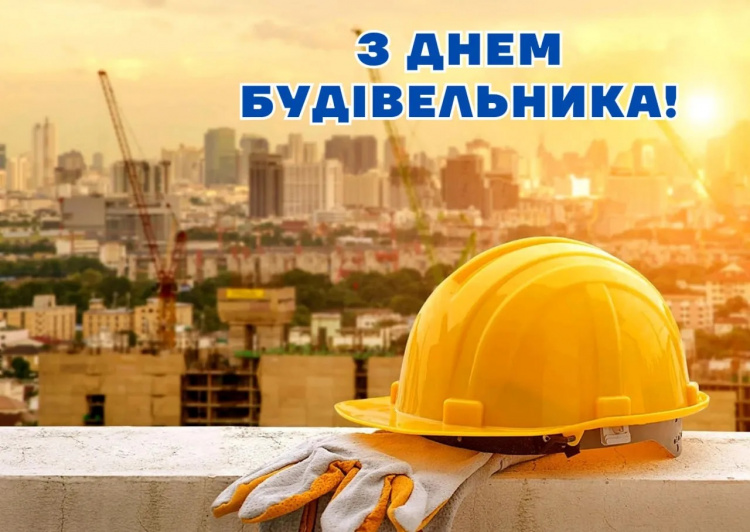 Свято тих, хто будує майбутнє: коли відзначають День будівельника - фото з відкритих джерел