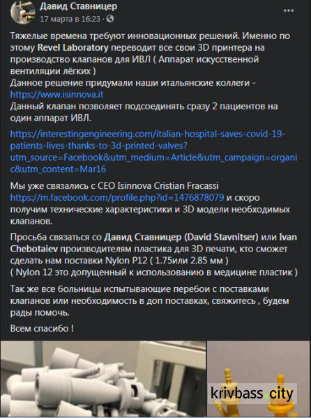 Скріншот звернення Давида Ставніцера із приватної сторінки у соціальній мережі Facebook