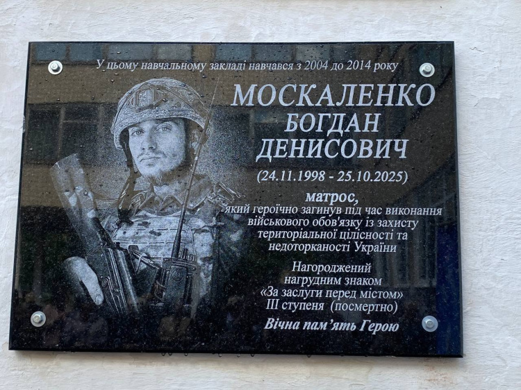 У Кривому Розі увіковічнили ім’я Богдана Москаленка - фото спільноти "Покровський район місто Кривий Ріг"