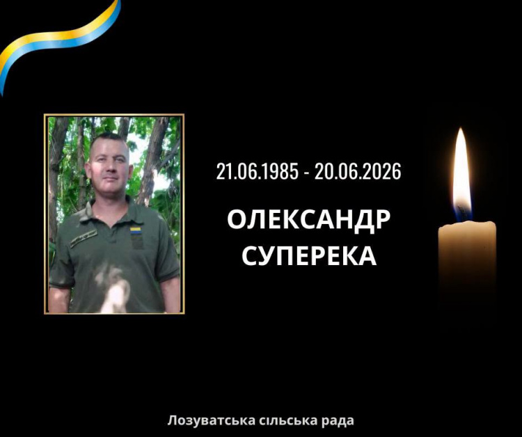 Громада Криворіжжя втратила свого Героя: Олександр Суперека віддав життя за вільну Україну