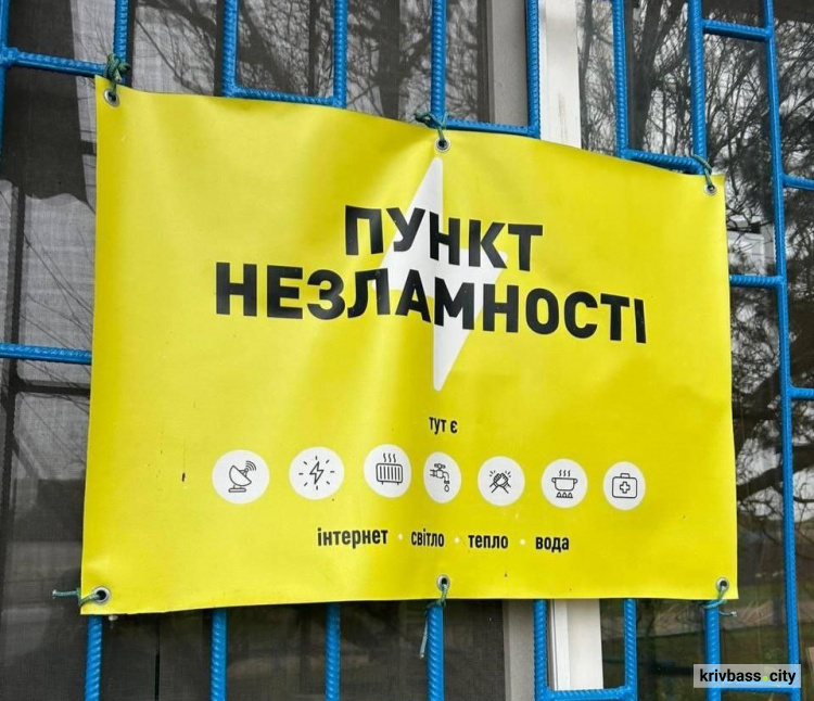 Де зігрітися й підзарядитися криворіжцям: як працюють Пункти незламності на Дніпрпетровщині
