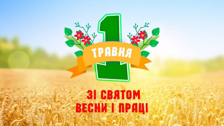 День праці 2026: історія, значення та привітання - фото з відкритих джерел