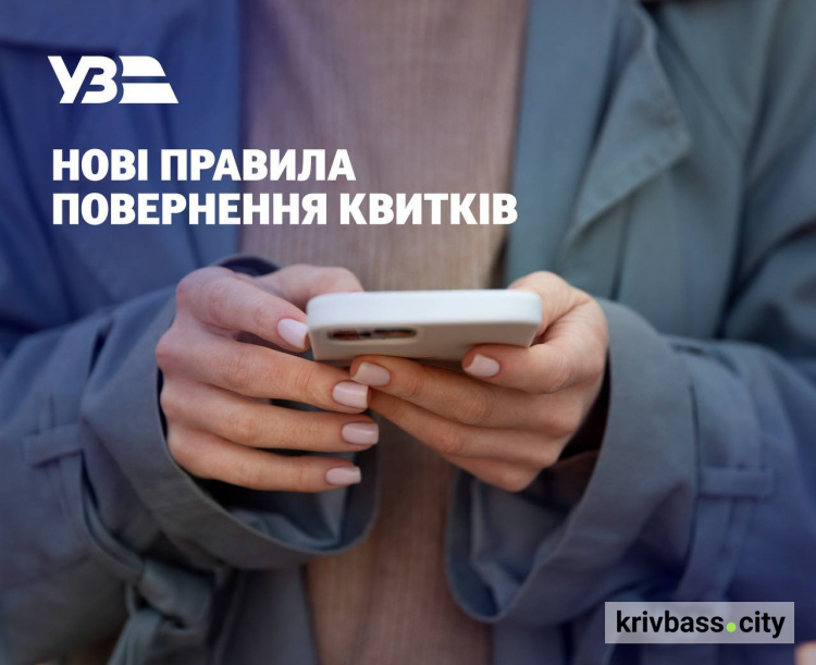 Повернути квиток на потяг без втрат стане складніше: нові правила Укрзалізниці