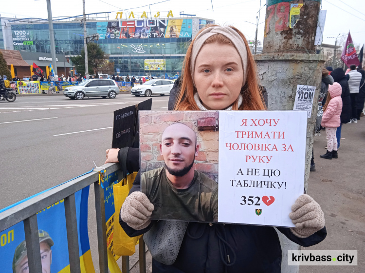 30 листопада, Кривий Ріг, акція на підтримку українських військовополонених та зниклих безвісті