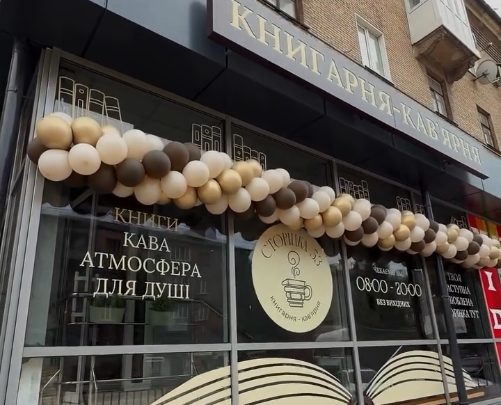 Книгарня-кав’ярня у Кривому Розі - скриншот відео