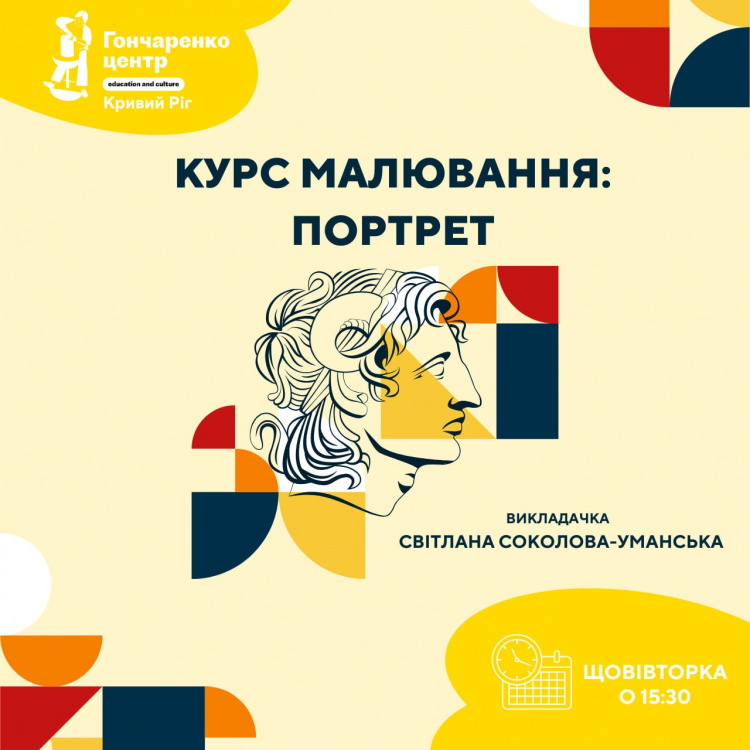 Відчувати характер і настрій: криворіжців запрошують на мистецький курс «Портрет»: як долучитися