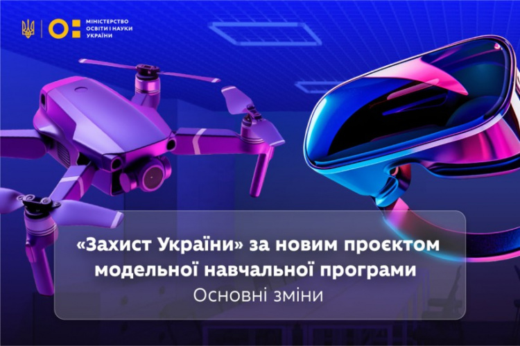 Шкільний предмет "Захист України" викладатимуть по-новому: як ознайомитися з проєктом