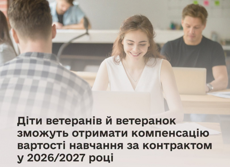 Дітям захисників компенсують вартість навчання - фото Мінветеранів