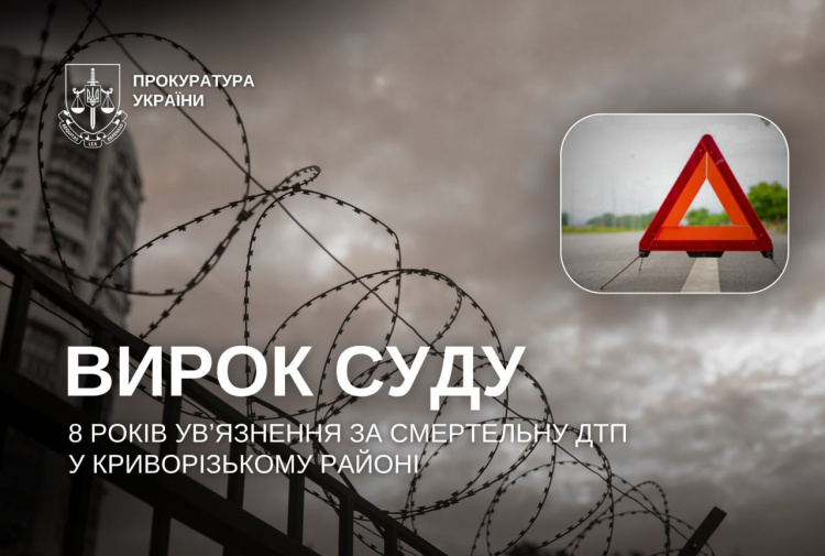 8 років ув’язнення за смертельну ДТП - фото Генеральна прокуратура
