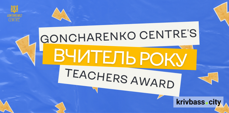 фото Гончаренка Центру