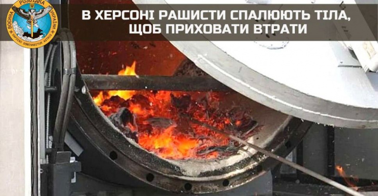У Херсоні російські військові спалюють тіла, щоб приховати втрати — ГУР