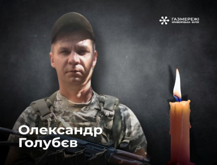 На фронті загинув криворіжець Олександр Голубєв - фото Криворізька філія «Газмережі»