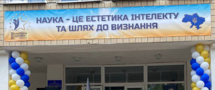 Більше учнів зможуть навчатися офлайн: у криворізькому ліцеї №119 розширили укриття