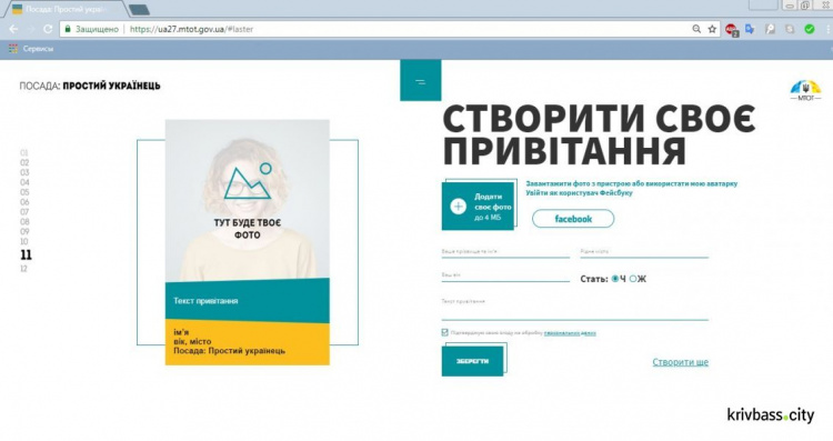 Жителей Кривого Рога приглашают присоединиться к всеукраинской кампании онлайн-поздравлений (ФОТО)