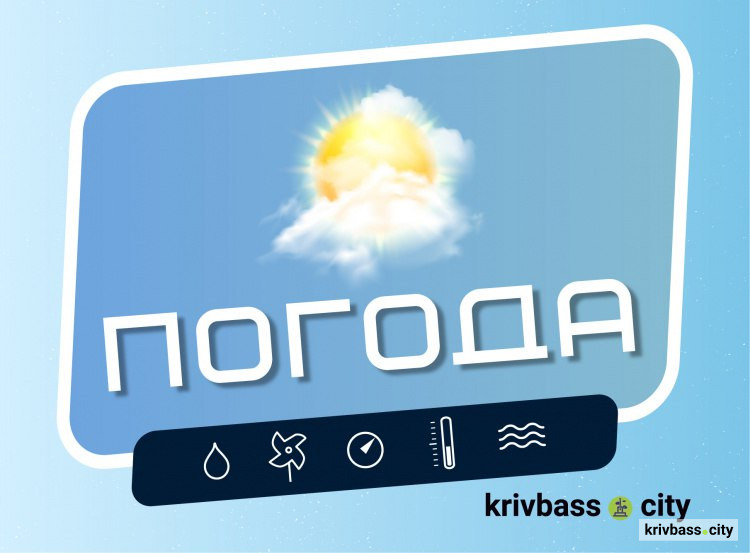 Потепління до +27°С: якою буде погода у Кривому Розі 5 червня