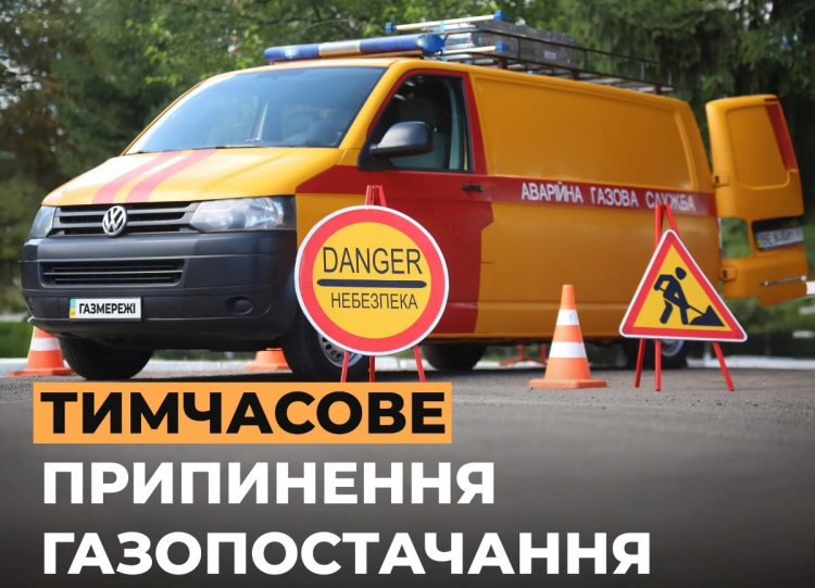 Тимчасове відключення газу на Криворіжжі - фото Криворізька філія «Газмережі»