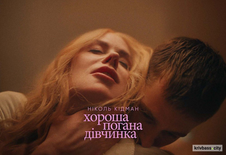 Кіновихідні у Кривому Розі: які новинки чекають у кінотеатрах міста 1 та 2 лютого