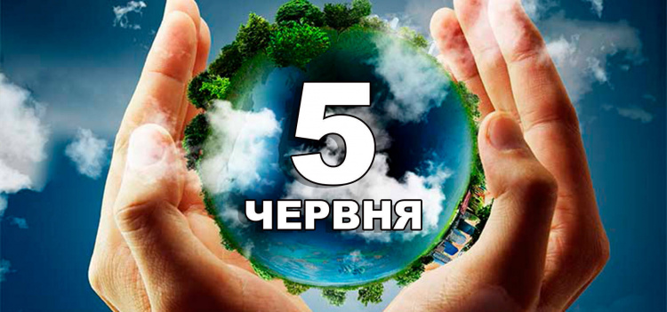 День навколишнього середовища: кого привітати з іменинами чи професійним святом 5 червня в Україні