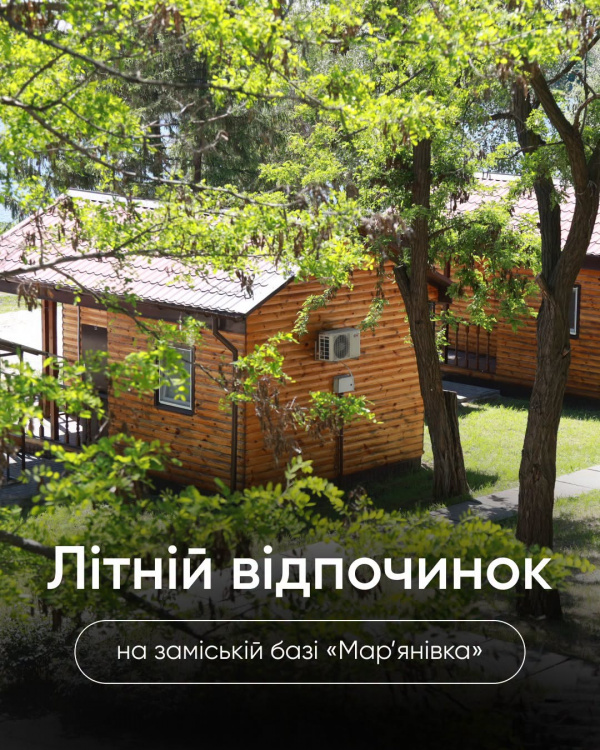 Літній відпочинок на турбазі "Мар'янівка" стартує з 19 червня: як криворізькм гірникам і металургам отримати путівку