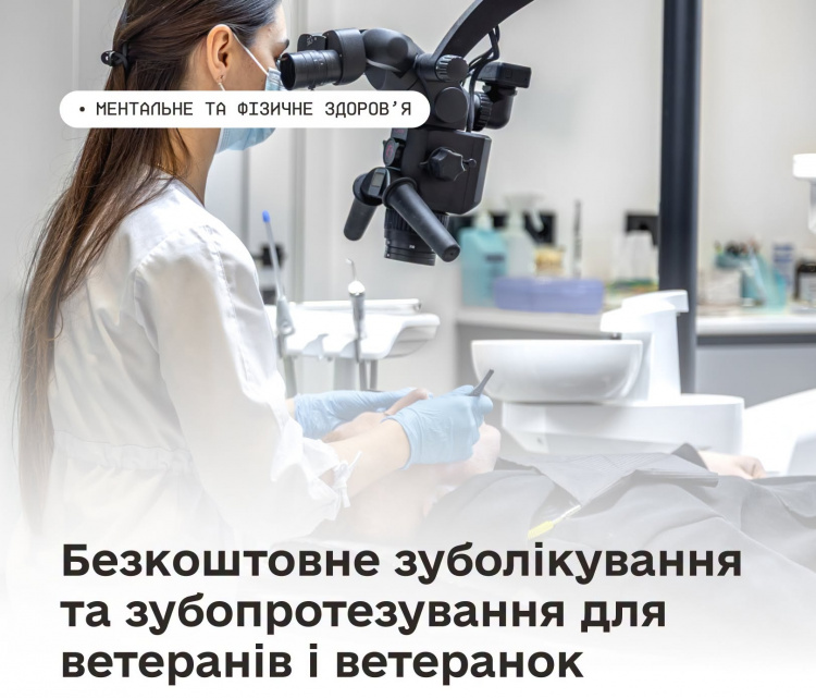 Безкоштовне зуболікування та протезування для ветеранів: як цим скористатися криворіжцям