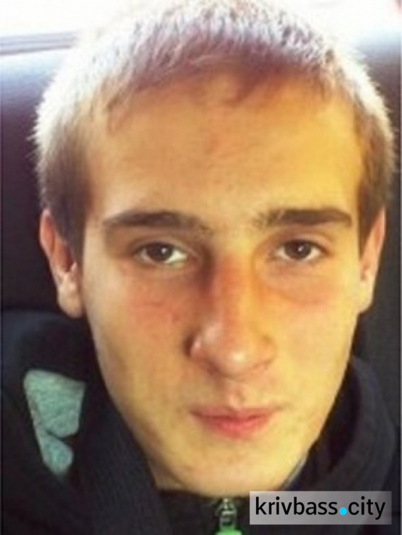 В Кривом Роге пропал 17-летний парень (ФОТО)