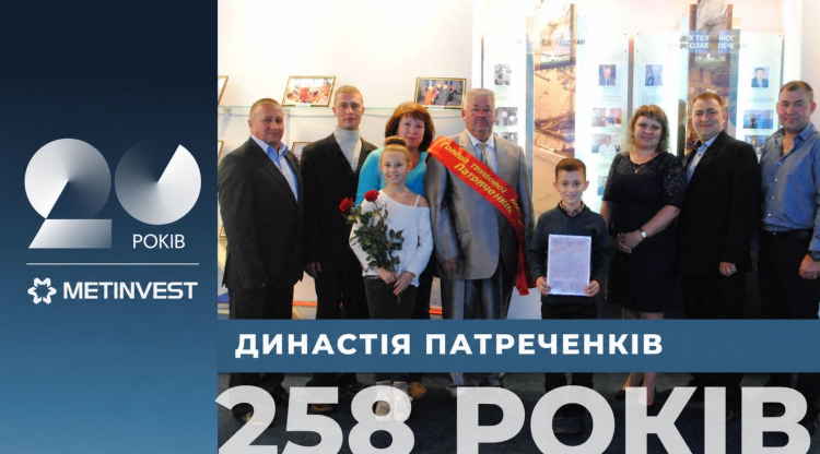 Династія гірників Метінвесту Патреченко: «Істинно не рветься зв’язок поколінь там, де панує повага»