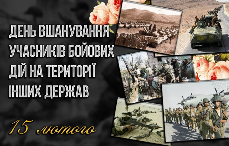Воїни миру: значення Дня вшанування 15 лютого - фото з відкритих джерел