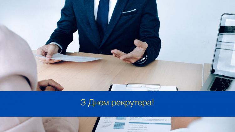 Хто допомагає знайти роботу: що варто знати про День рекрутера - фото з відкритих джерел