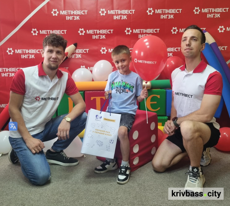 У Кривому Розі 452 дитини уперше підуть до школи з подарунками від Метінвесту