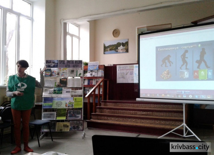 В Центральной библиотеке Кривого Рога прошли экологические чтения (ФОТО)