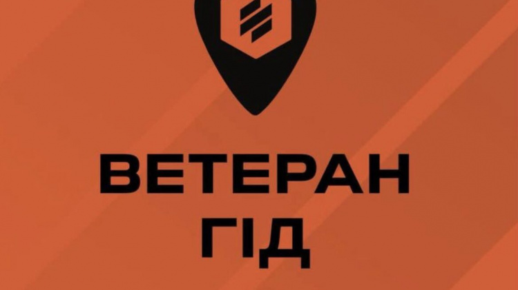 Застосунок "Ветеран Гід" - фото з відкритих джерел