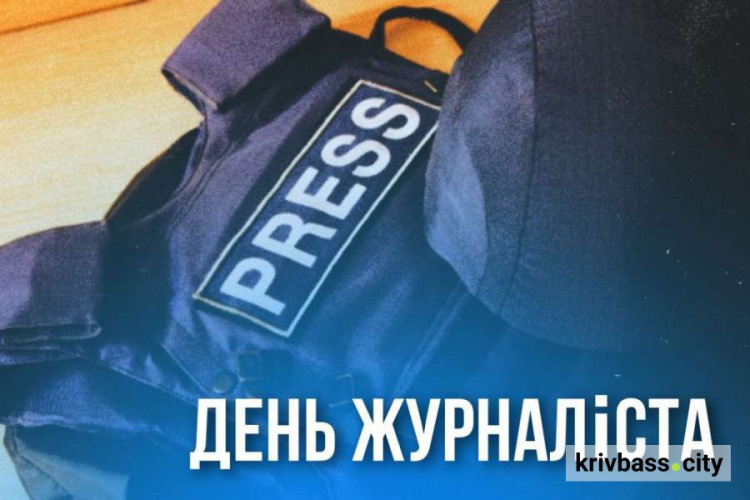 6 червня День журналіста в Україні - свято тих, чия влучна зброя - слово