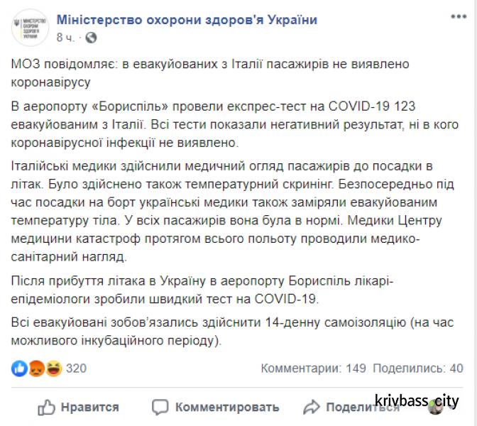 В евакуйованих з Італії українців коронавірусу не виявлено - МОЗ