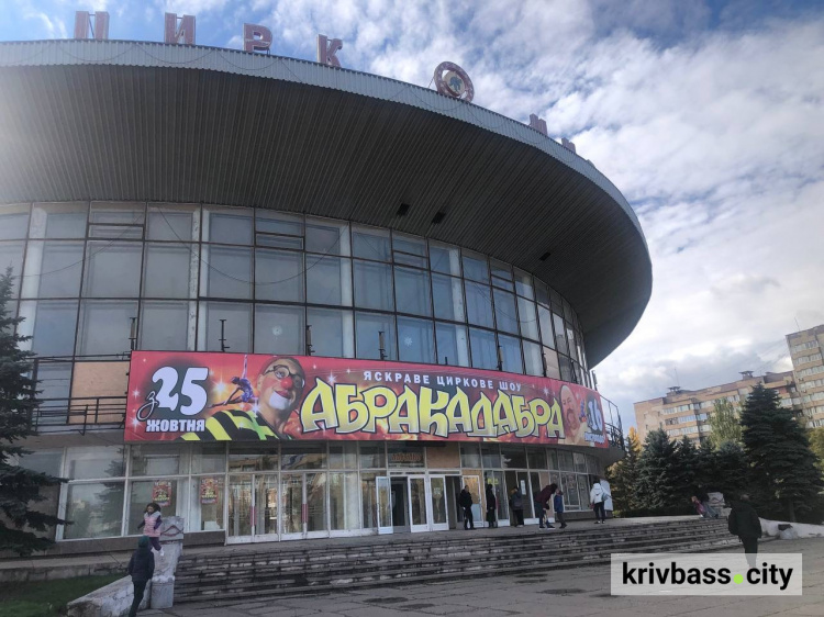 фото редакції krivbass.city